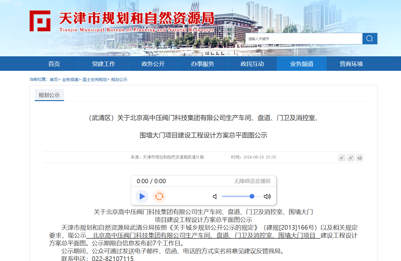 新動(dòng)態(tài):北京高中壓閥門科技集團(tuán)有限公司武清區(qū)廠區(qū)建設(shè)已進(jìn)入公示階段