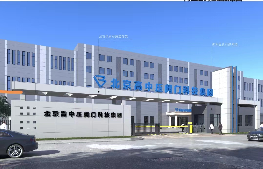 新動(dòng)態(tài):北京高中壓閥門科技集團(tuán)有限公司武清區(qū)廠區(qū)建設(shè)已進(jìn)入公示階段